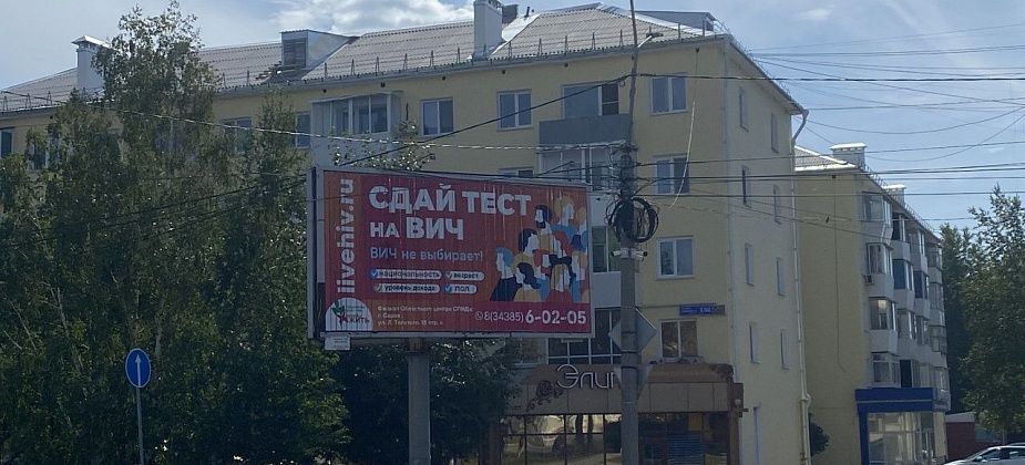В Серове с диагнозом ВИЧ-инфекция живет 1300 человек