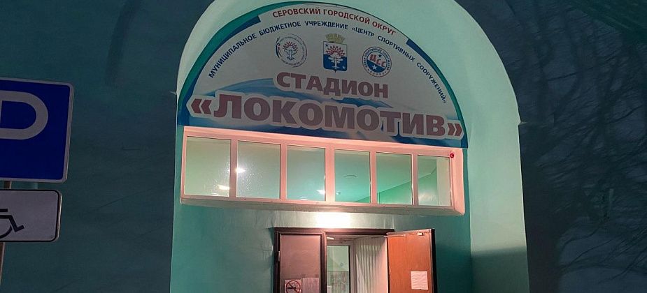 Серовские студенты отметят Татьянин день на катке 