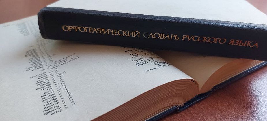 Правила русского языка обновят впервые за 65 лет