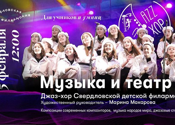Виртуальный концертный зал приглашает серовчан на семейную программу «Музыка и театр»