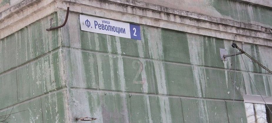 Временно управлять аварийным домом №2 по улице Февральской Революции будет компания "Комфорт Сити"
