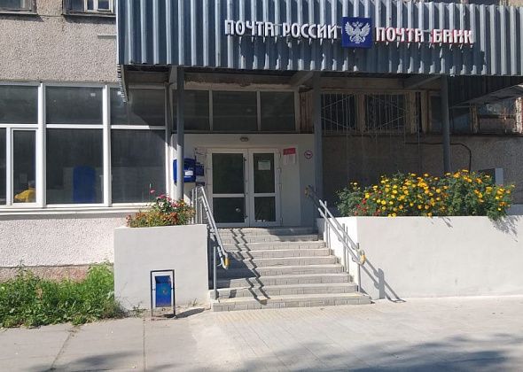 У двух отделений "Почты России" в Серове временно меняется график работы