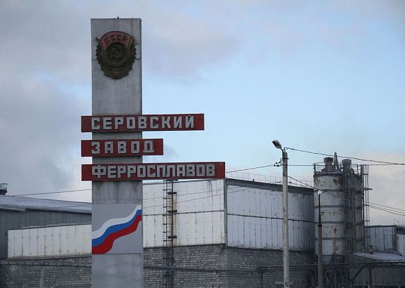 На Серовском заводе ферросплавов, в результате несчастного случая, погиб работник
