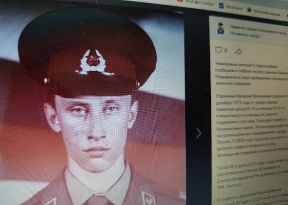 Власти Серова сообщили о гибели в ходе СВО члена ЧВК «Вагнер» Василия Порывкина