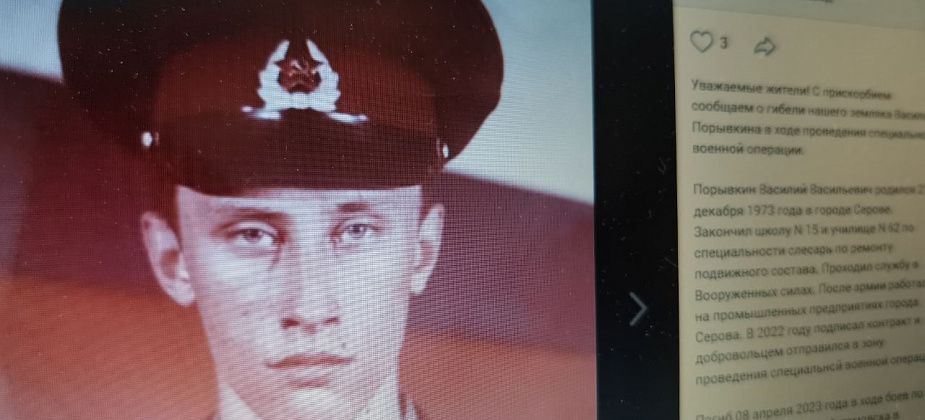 Власти Серова сообщили о гибели в ходе СВО члена ЧВК «Вагнер» Василия Порывкина