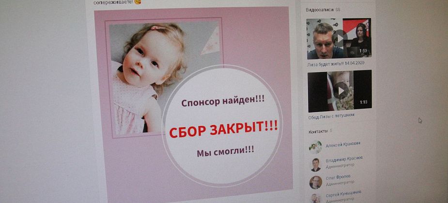 Сбор для Лизы Краюхиной, девочки с СМА из Заречного, закрыт