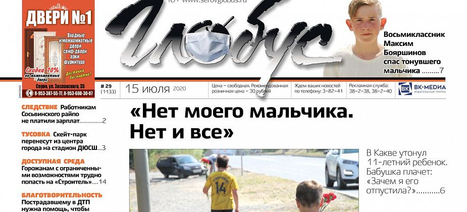 Свежий «Глобус»: в Какве утонул ребенок, блогер снял фильм про загрязнение рек на Урале