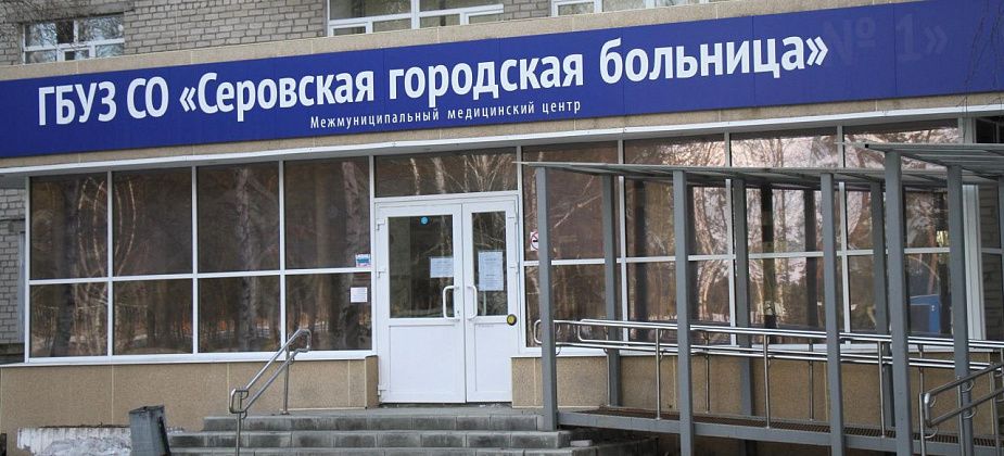 Серовчане благодарят работников Серовской городской больницы