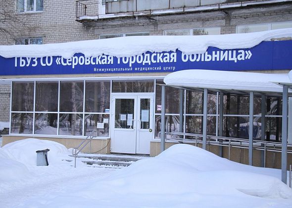 Стало на два врача меньше, а зарплаты медиков увеличились. Итоги соцэкономразвития Серова за 2024 год