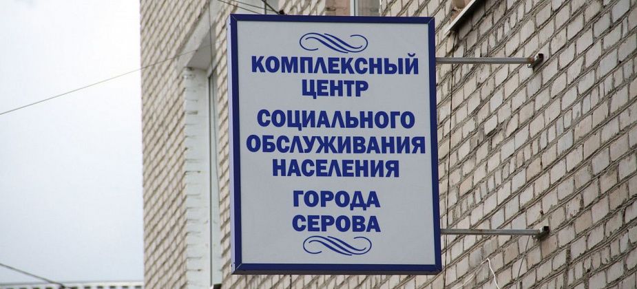 Комплексный центр Серова закупает оборудование для реабилитации инвалидов