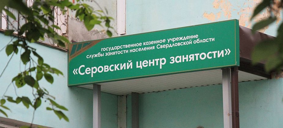 От слесаря до переводчика. Новые вакансии для жителей Серова и Сосьвы