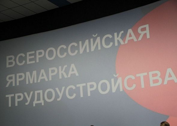 Всероссийская ярмарка трудоустройства пройдет в Серове