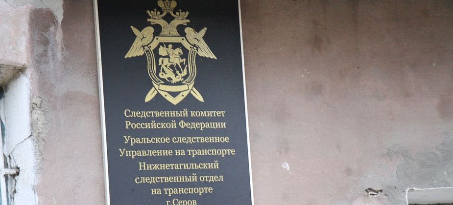Руководитель Уральского следственного управления на транспорте СК проведет прием в Серове