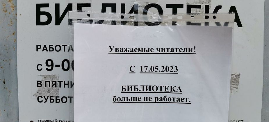 В Серове закрылась библиотека с 95-летней историей