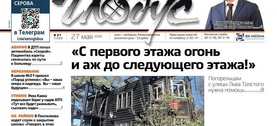 Погорельцам со Льва Толстого нужна помощь, а в Поспелкова шепчутся о закрытии школы