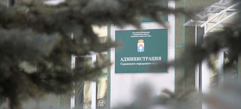 Мэрия Серова отчиталась об исполнении бюджета за I полугодие
