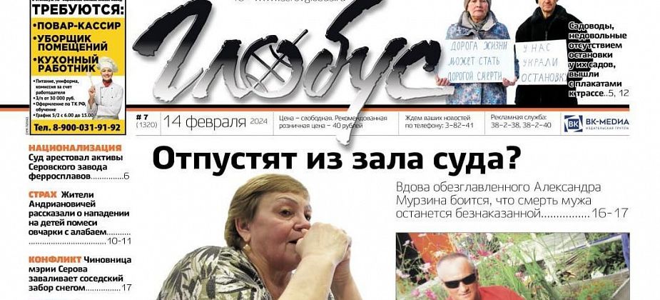 Свежий «Глобус»: арест имущества СЗФ, рассказ вдовы обезглавленного, акция возмущенных садоводов