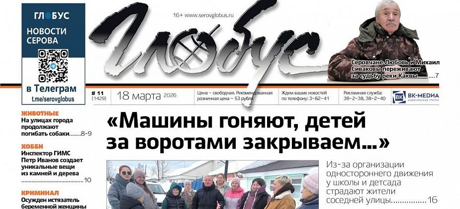 Свежий “Глобус”: опасность из-за “односторонки”, приговор истязателю беременной, беспокойство за Какву