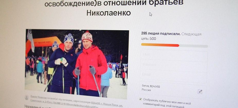 Создана петиция об освобождении по УДО братьев из Серова, осужденных за избиение человека после ДТП