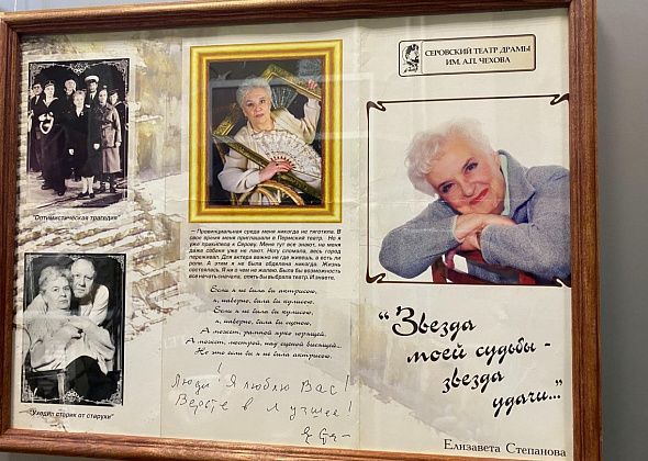 В Серовском историческом музее работает выставка, посвященная Елизавете Степановой