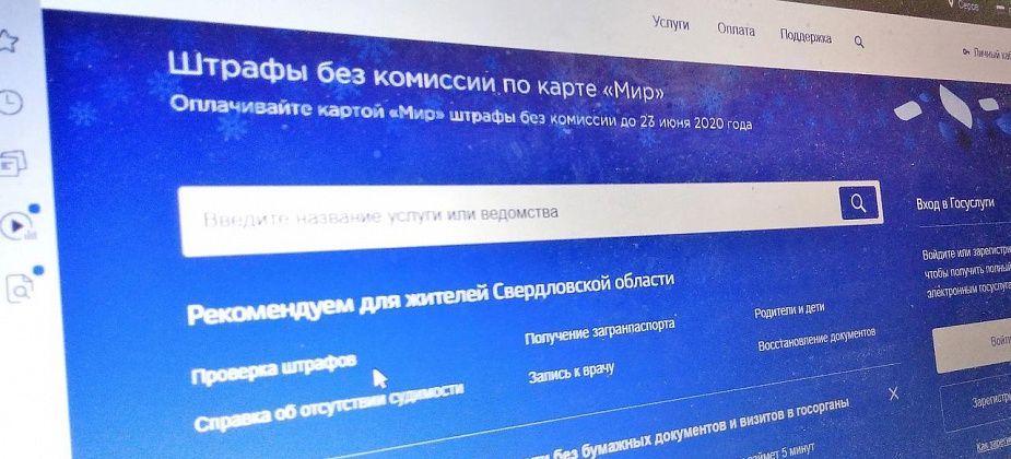 Уральцы стали чаще пользоваться госуслугами