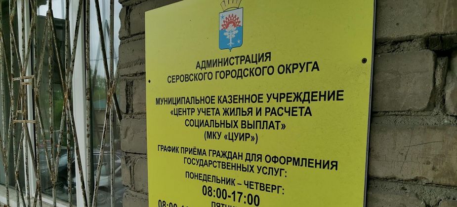 Администрация напоминает серовчанам, кому положена субсидия на оплату ЖКУ и как ее получить