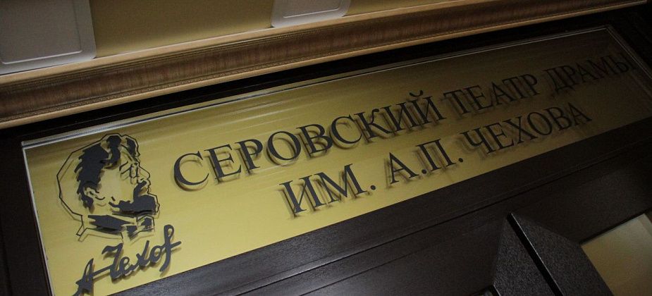 Серовский театр планирует поставить спектакль о перевале Дятлова