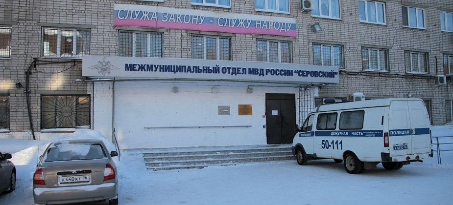 Серовчанина будут судить за насилие над участковым в отделе полиции, куда его доставили по делу о побоях