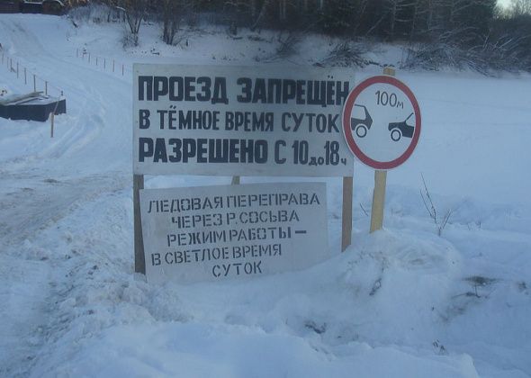 В Серовском горокруге открыта первая ледовая переправа