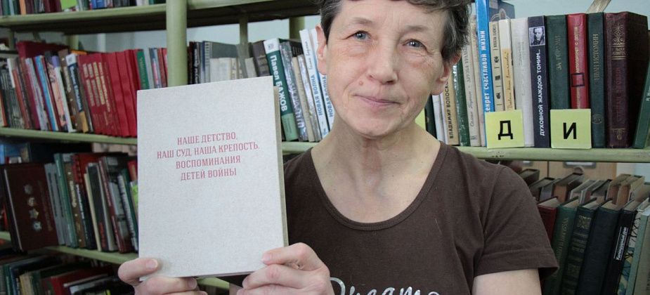“Это те вещи, которые человек пытается поглубже на дно памяти спрятать”. В Серове вышла книга с воспоминаниями детей войны