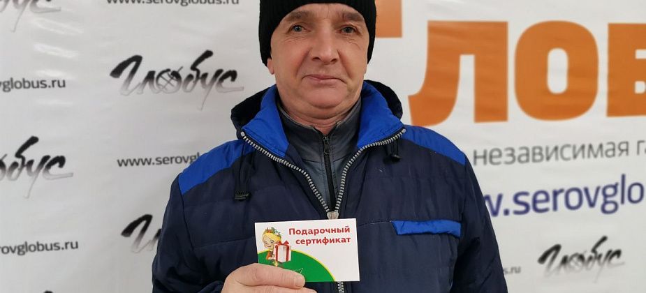 «Глобус» разыграл среди подписчиков сертификат в аптеку