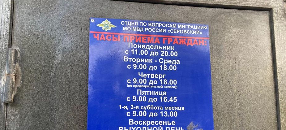 Миграционная служба полиции Серова рассказывает о видах адресных справок и как их получить