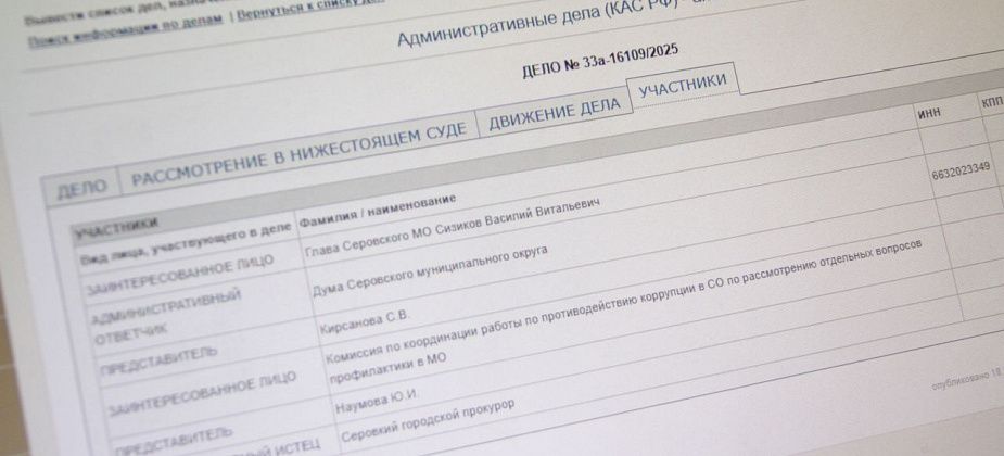 Жалобы на решение о лишении главы Серова полномочий поступили в областной суд