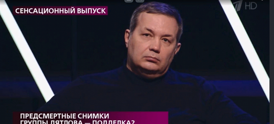 “Я знаю, чем их могли убить”. Серовчанин выдвинул версию, касающуюся трагедии на перевале Дятлова