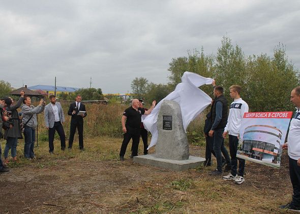 Константин Цзю заложил камень в основание будущего Центра бокса в Серове