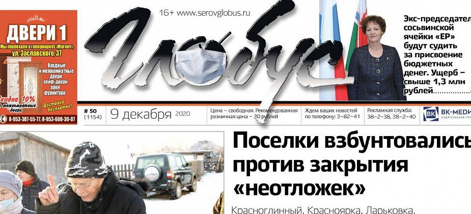 Свежий «Глобус»: поселки лишают «неотложек», а школьников, защищавших больницу, реабилитируют?