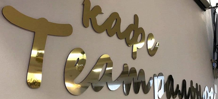 Новый 2021 год уже не за горами! Кафе «Театральное» приглашает на новогодние корпоративы