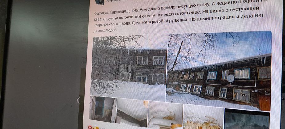 Председатель Следственного комитета поручил провести проверку жалобы серовчан, живущих в аварийном доме