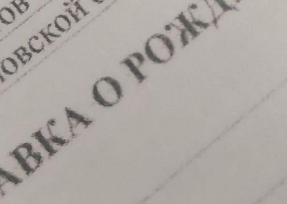 Документы ЗАГСа станут электронными