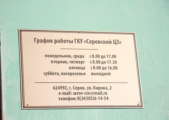 Вакансии для серовчан и сосьвинцев от Центра занятости