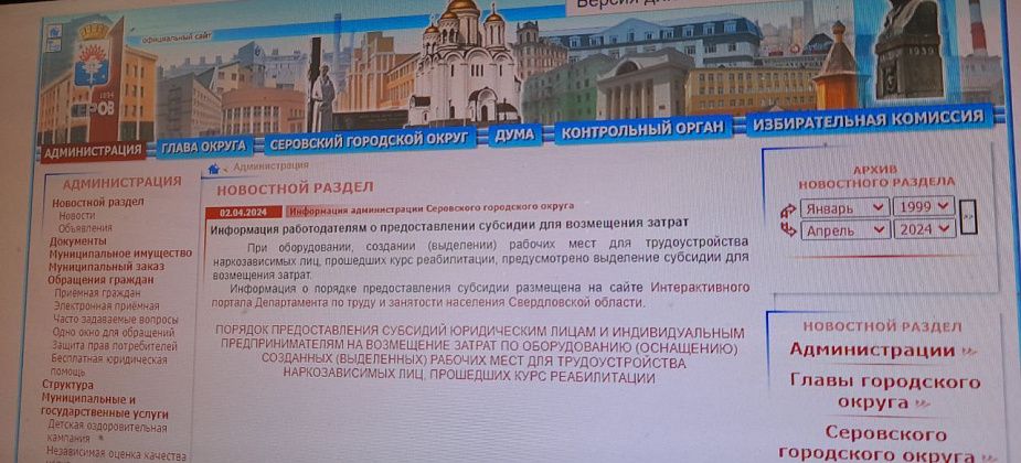 Работодатели Серова могут получить субсидию за трудоустройство бывших наркоманов