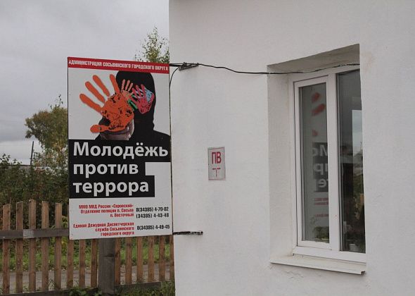 УГЗ Серова закупает листовки по профилактике экстремизма и терроризма на 55 тысяч рублей