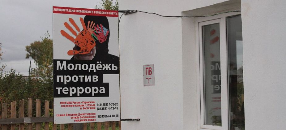 УГЗ Серова закупает листовки по профилактике экстремизма и терроризма на 55 тысяч рублей