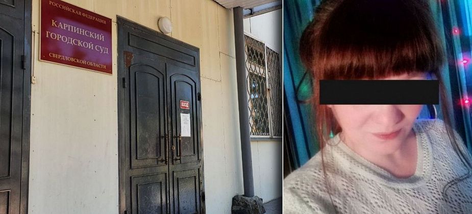 Матери Полины предъявлены обвинения сразу по четырем статьям УК. Дело передано в суд