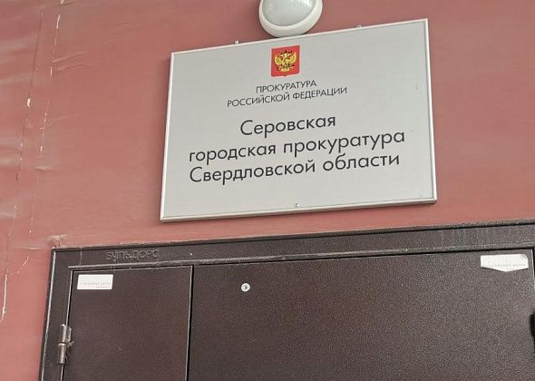 Прокуратура будет судиться с властями Серова из-за отсутствия света и тротуаров на улицах Февральской Революции и Крупской