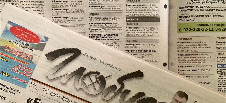 Объявления из газеты «Глобус», № 49 от 4 декабря 2019 года