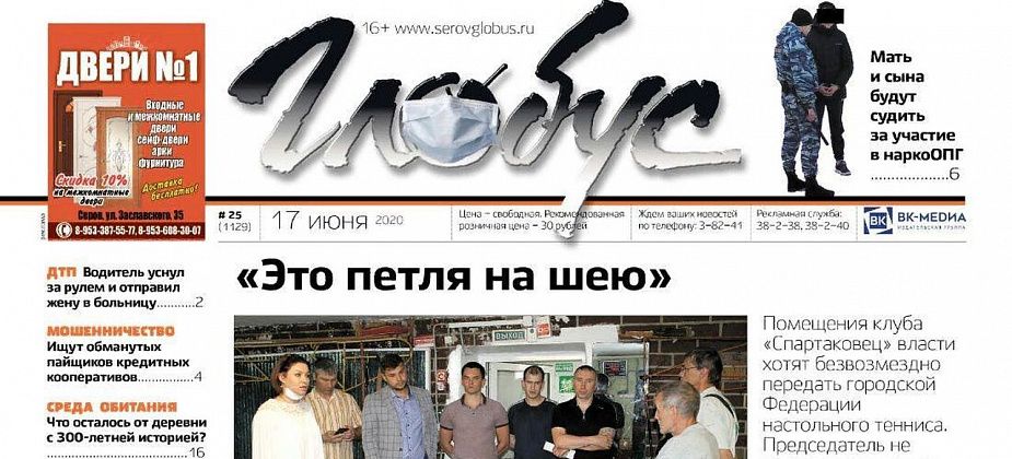 Свежий «Глобус»: околоспортивные разборки чиновников и теннисистов, семейный наркобизнес и жизнь со смертью