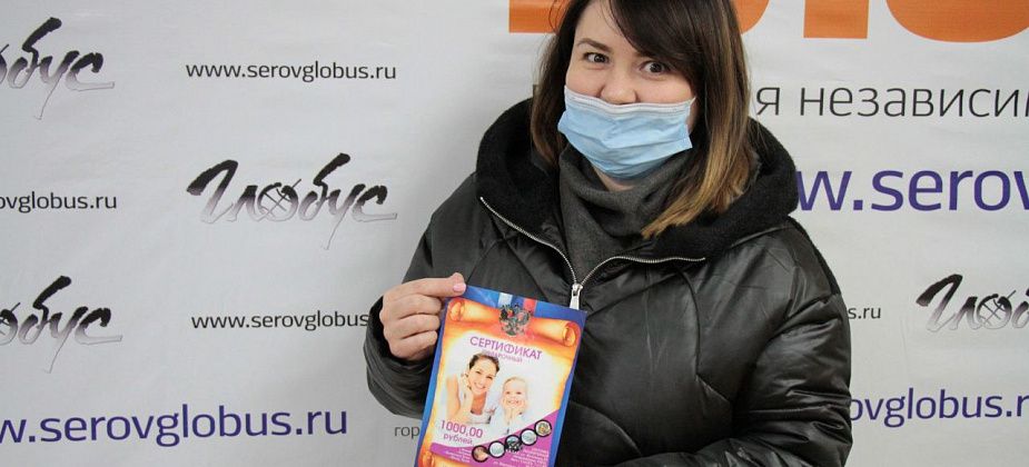 Серовчанка победила в розыгрыше газеты «Глобус» в Instagram и получила подарочный сертификат на 1000 рублей