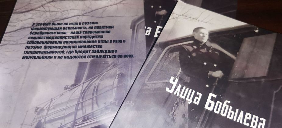 В Санкт-Петербурге вышла новая книга стихов Дмитрия Бобылева