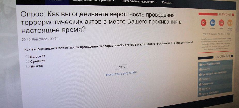 Управление гражданской защиты просит серовчан ответить, как они оценивают «вероятность проведения террористических актов»